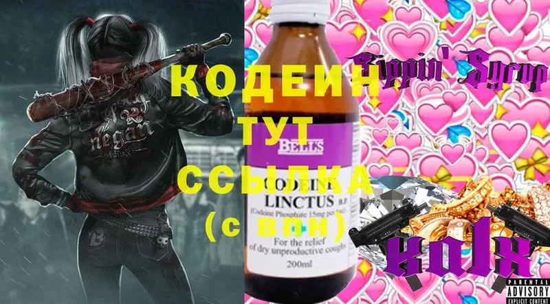 закладка  Новосибирск  Кодеиновый сироп Lean Purple Drank 